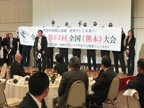 次年度は熊本大会！