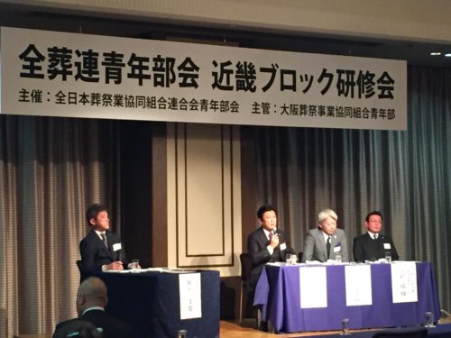 全葬連青年部会近畿ブロック〈大阪〉（写真1）