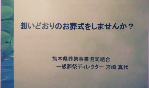 人吉・終活セミナー（写真1）